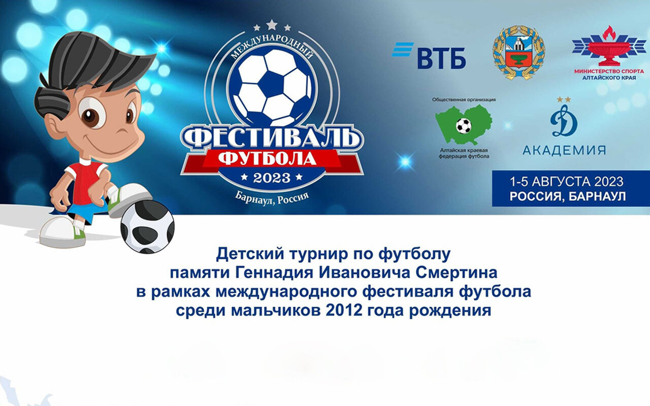 В Барнауле состоится 7-й розыгрыш турнира памяти Г.И. Смертина